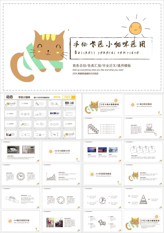 手绘卡通总结汇报ppt