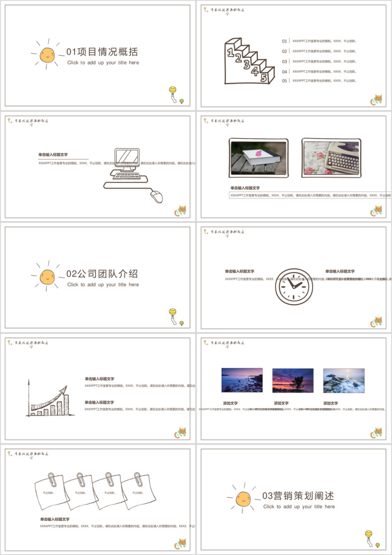 手绘卡通总结汇报ppt
