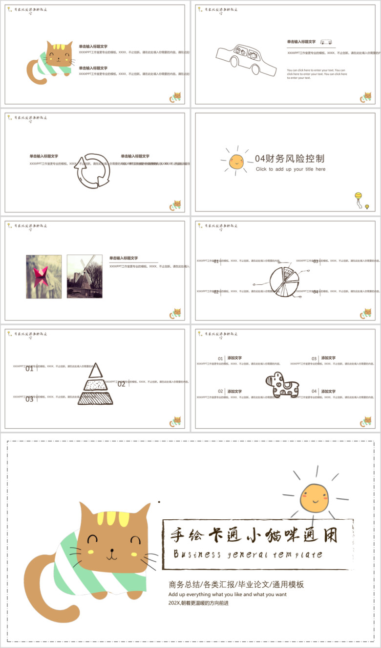 手绘卡通总结汇报ppt