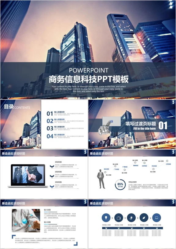 欧美大气城市信息科技商务工作ppt