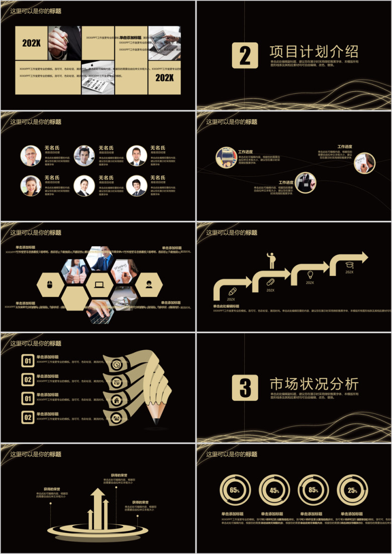 大气黑色流金商务计划书ppt模板
