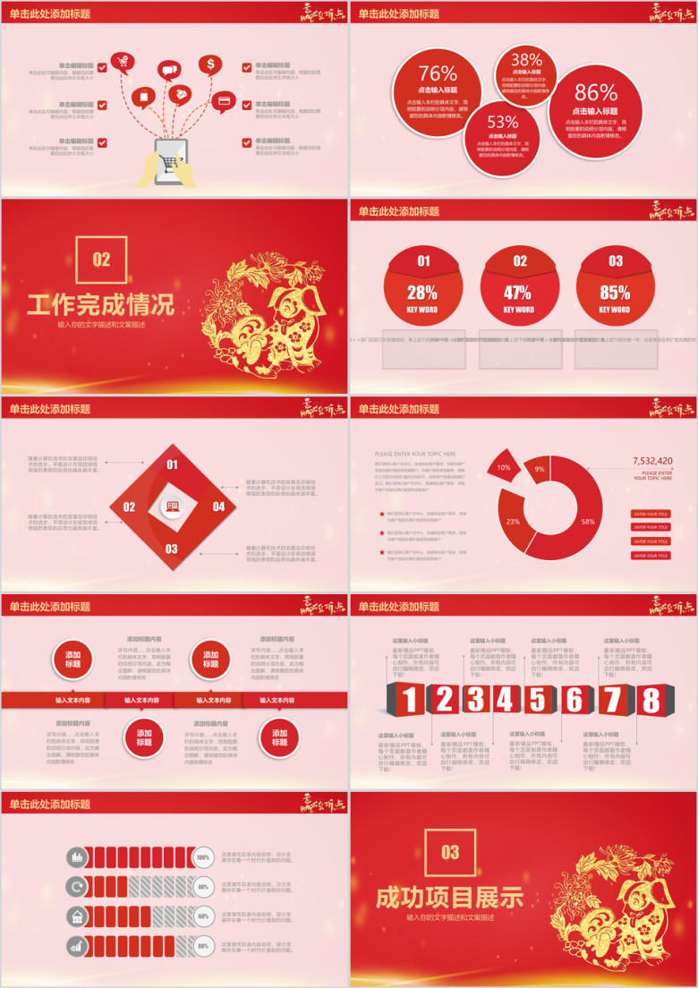 中国红赢在转折点商务年终总结工作计划ppt