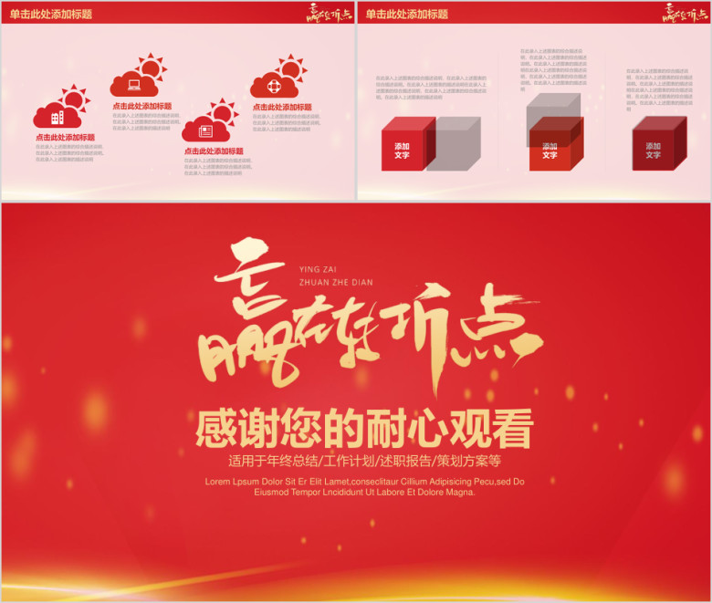 中国红赢在转折点商务年终总结工作计划ppt