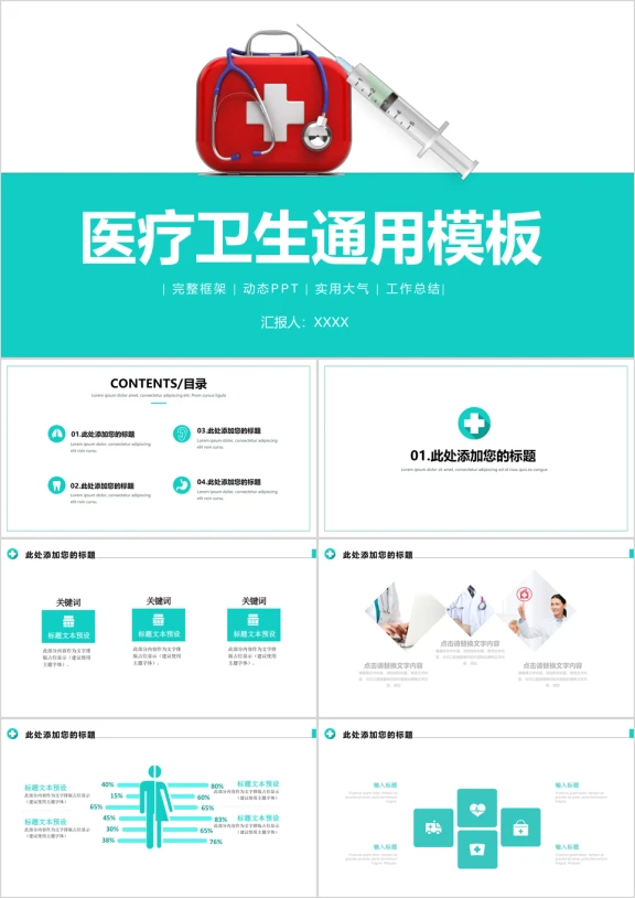 医疗卫生医院介绍工作总结ppt模板