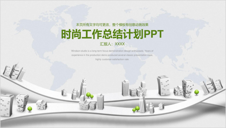 时尚立体简约都市风工作总结计划ppt