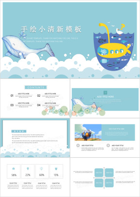 海底畅游记清新卡通时尚模板ppt