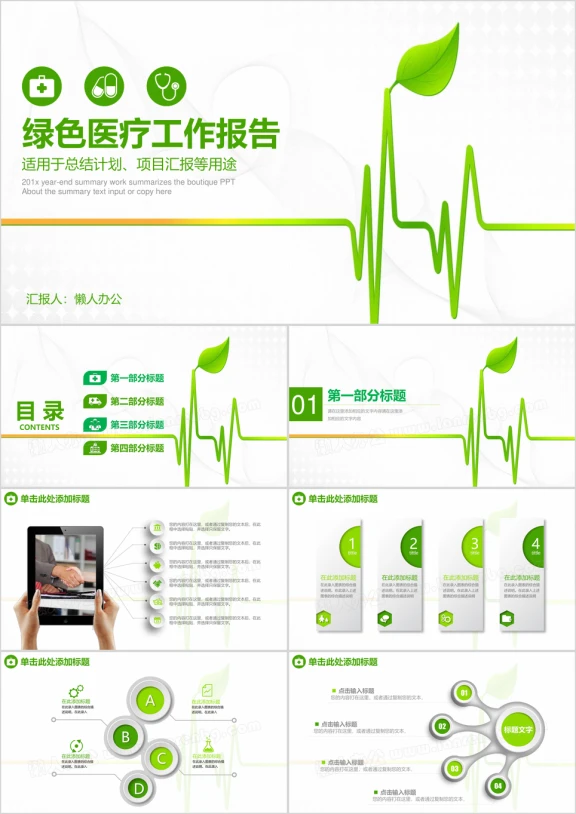 绿色清新简约微粒体医疗年终工作总结报告ppt