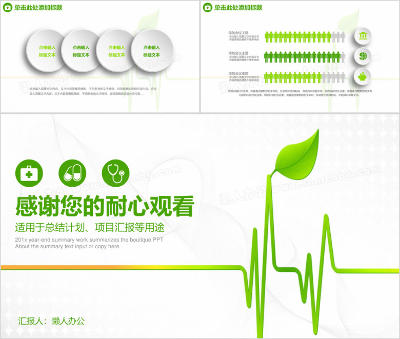 绿色清新简约微粒体医疗年终工作总结报告ppt