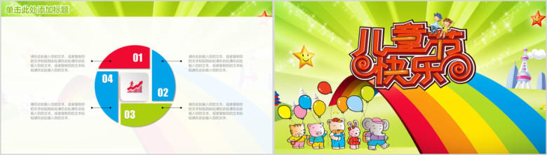 欢乐六一儿童节教育教学工作总结汇报ppt