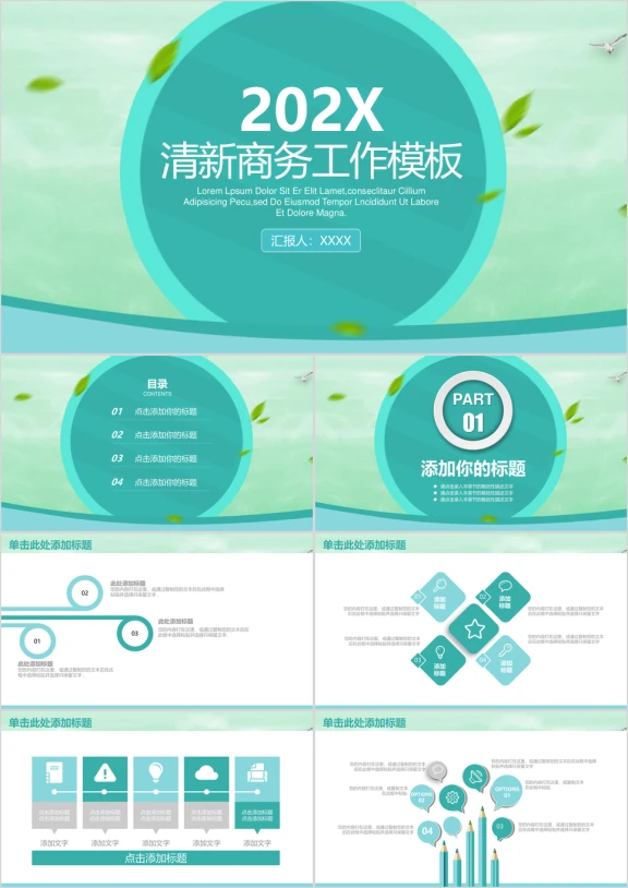 清新商务工作总结工作计划ppt