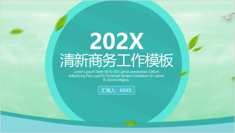 清新商务工作总结工作计划ppt