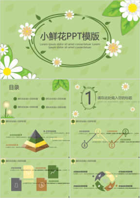 青春小鲜花ppt模板