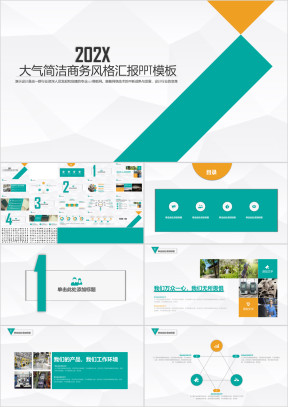 动态简洁商务风格汇报ppt模板