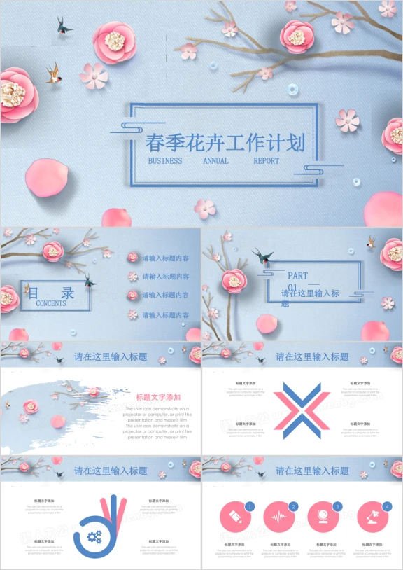 蓝粉淡雅花卉清新工作总结计划通用ppt