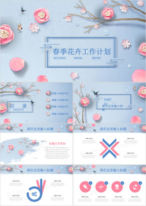蓝粉淡雅花卉清新工作总结计划通用ppt