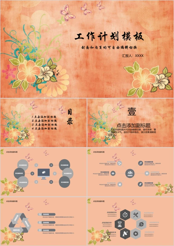 复古工作计划ppt模板