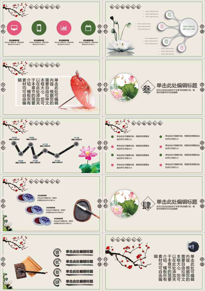 中国风荷塘月色文雅展示模板ppt