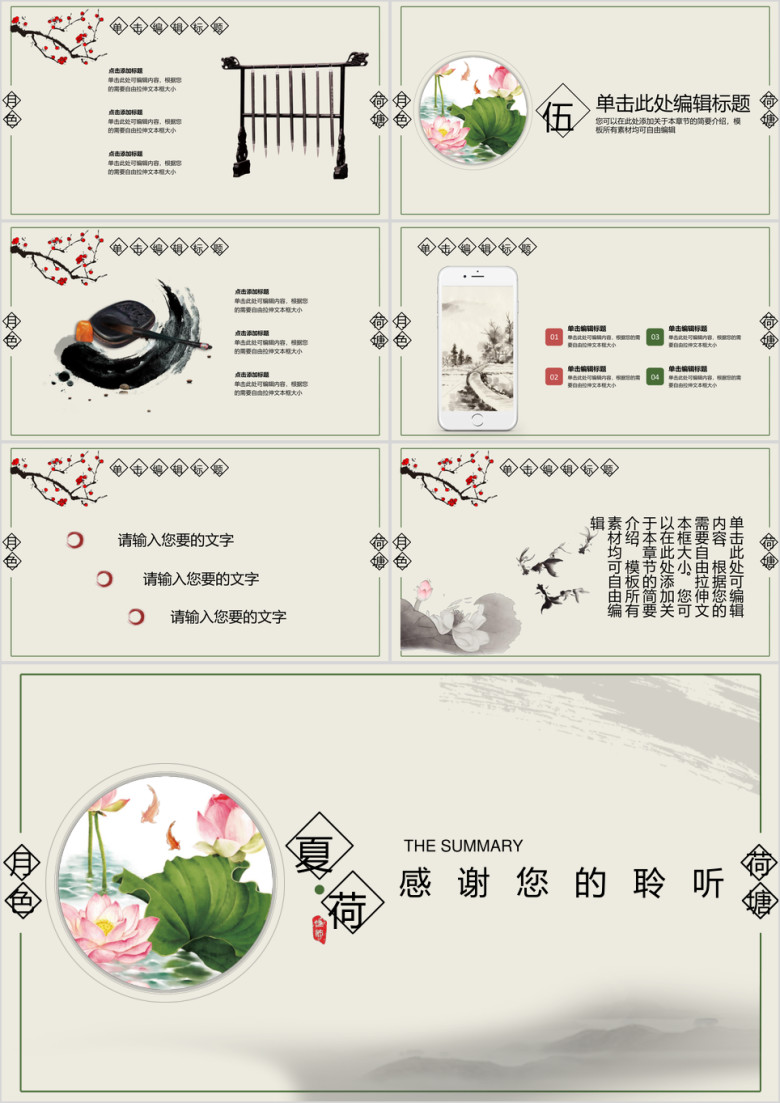 中国风荷塘月色文雅展示模板ppt