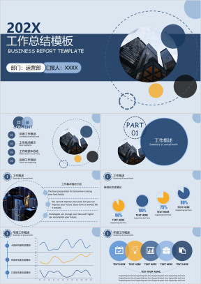 【工作总结】蓝色质感商务工作总结汇报模板ppt