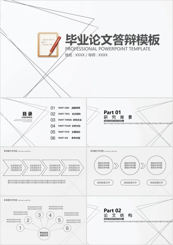 极简线条黑白开题报告毕业设计毕业论文ppt