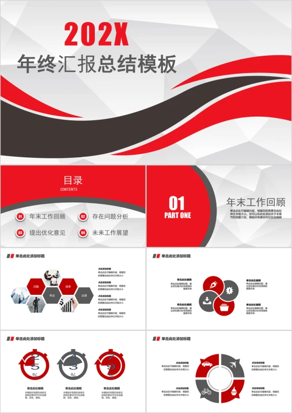 年终总结简约大气实用模板ppt