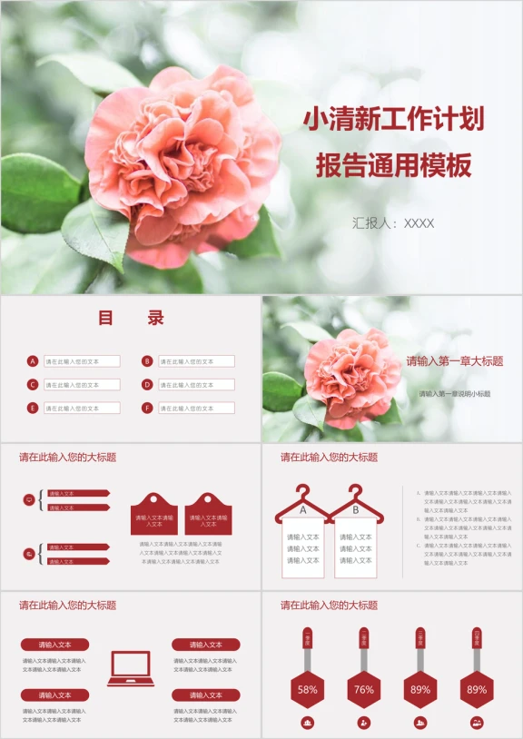 小清新工作计划报告ppt