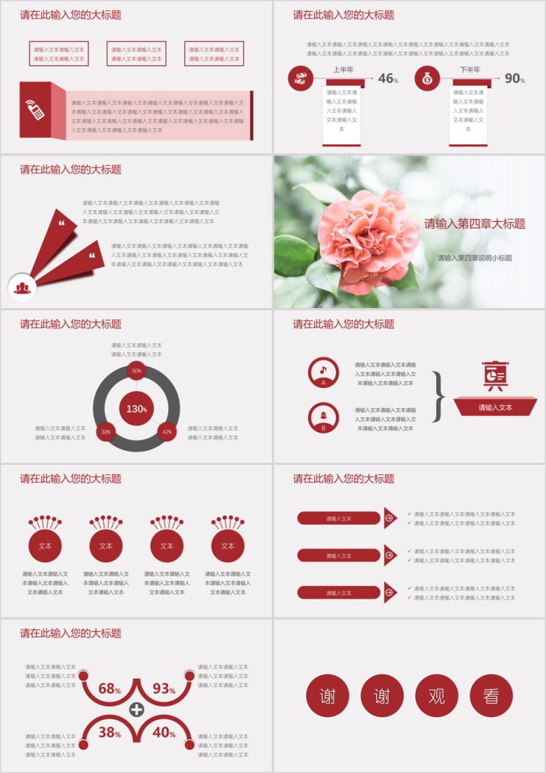 小清新工作计划报告ppt