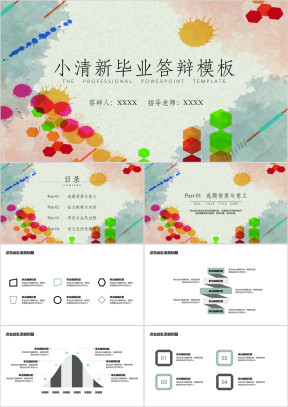 毕业答辩水彩背景ppt模板
