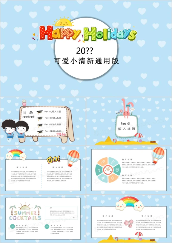 可爱卡通清新儿童幼儿教育培训招生课件创意活动ppt