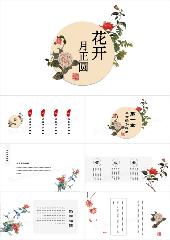 水墨中国风花鸟意境ppt
