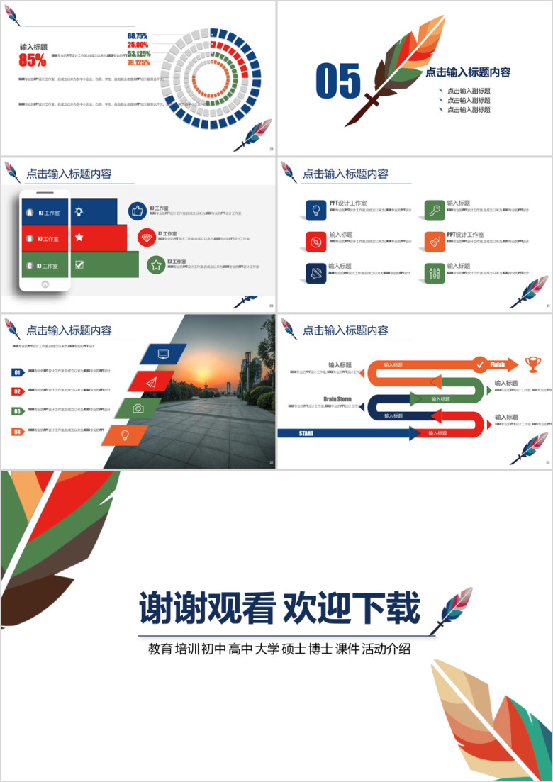 简洁 大气 教师公开课 课件模板ppt