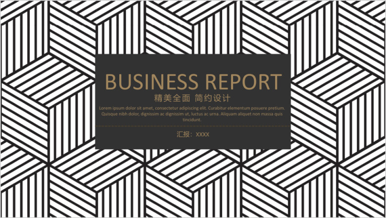 高端商务风企事业通用ppt设计