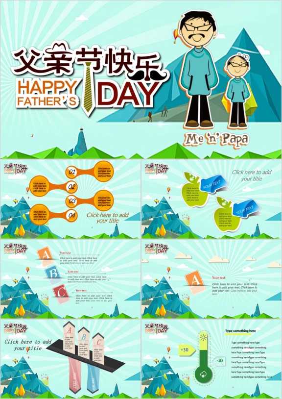 卡通绿色快乐父亲节ppt模板