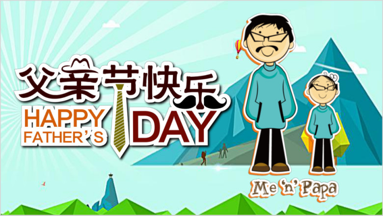 卡通绿色快乐父亲节ppt模板