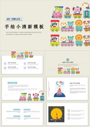 可爱的小火车课件家长会ppt