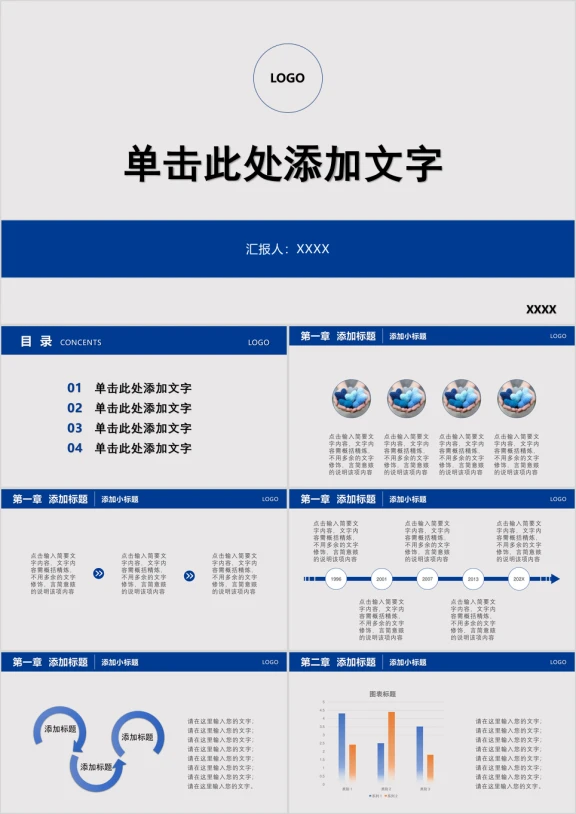 蓝色商务会议汇报培训简约模板ppt