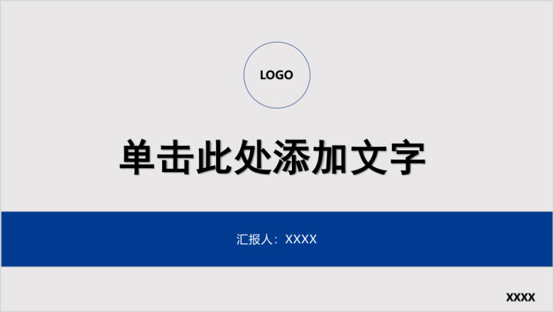 蓝色商务会议汇报培训简约模板ppt