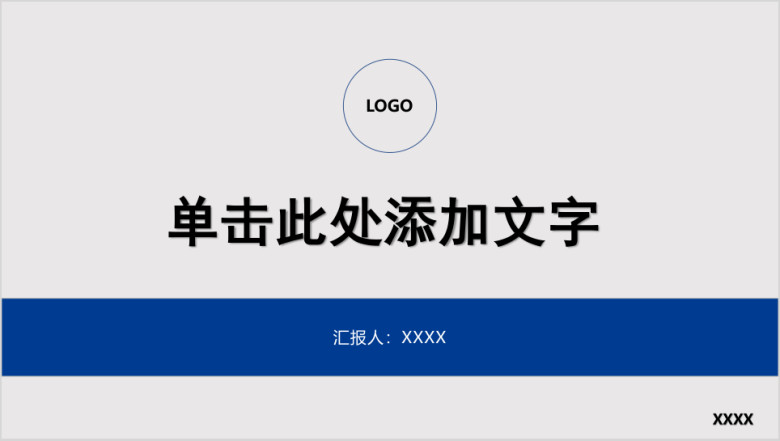 蓝色商务会议汇报培训简约模板ppt