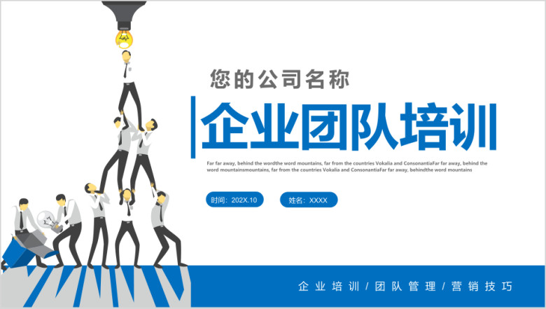 企业员团队管理执行力培训ppt模板