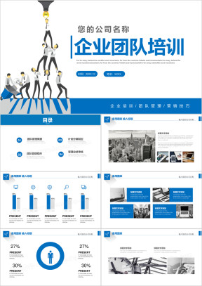 企业员团队管理执行力培训ppt模板