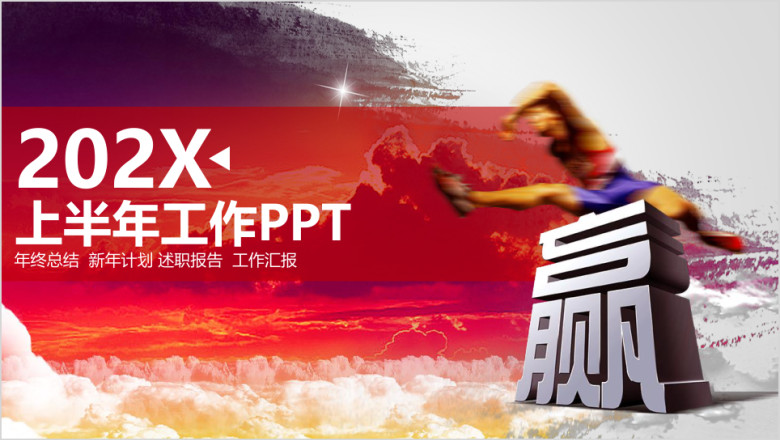 红色大气商务年中工作总结计划模板ppt