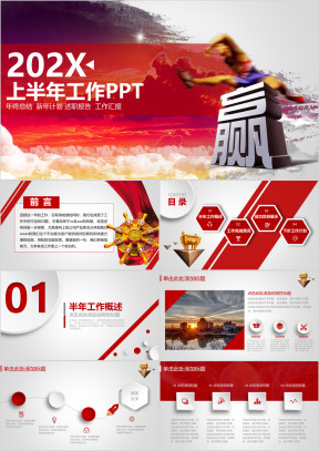 红色大气商务年中工作总结计划模板ppt