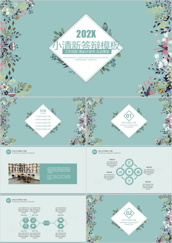 文艺小清新毕业答辩ppt