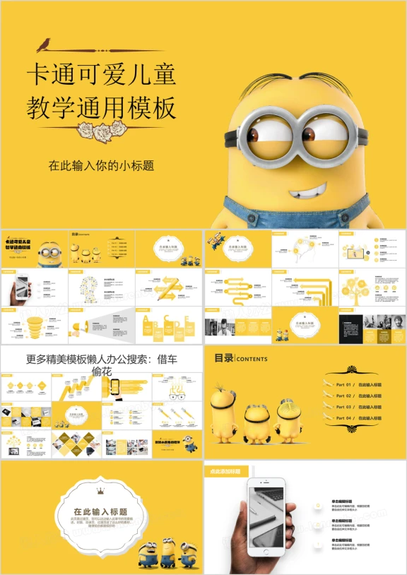 儿童卡通幼儿园教育教学课件ppt模板