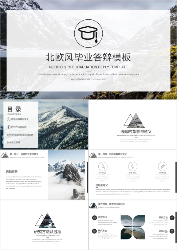 北欧风毕业答辩模板ppt