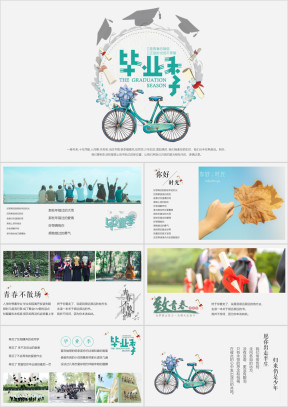 毕业相册插画毕业季同学会纪念册模板ppt
