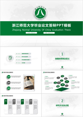 浙江师范大学-毕业论文课题报告毕业答辩专项设计ppt