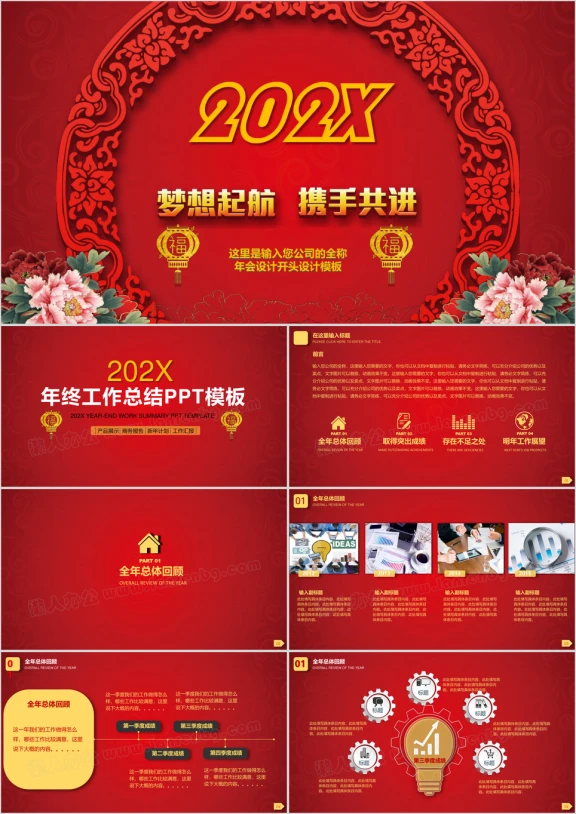 红色喜庆企业年会年终工作总结ppt