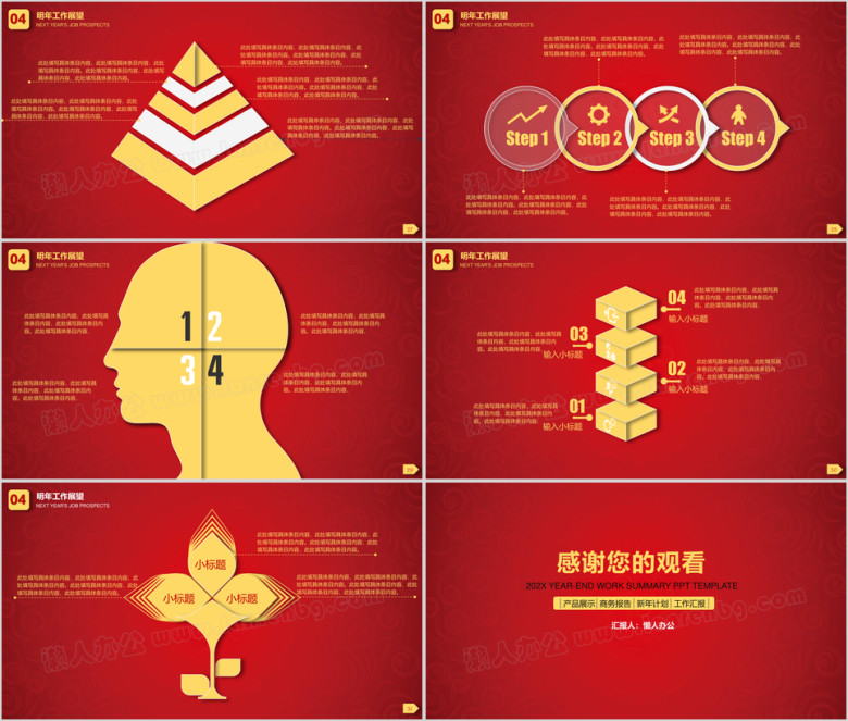 红色喜庆企业年会年终工作总结ppt