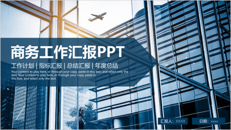 欧美简约大气商务风工作总结计划汇报ppt